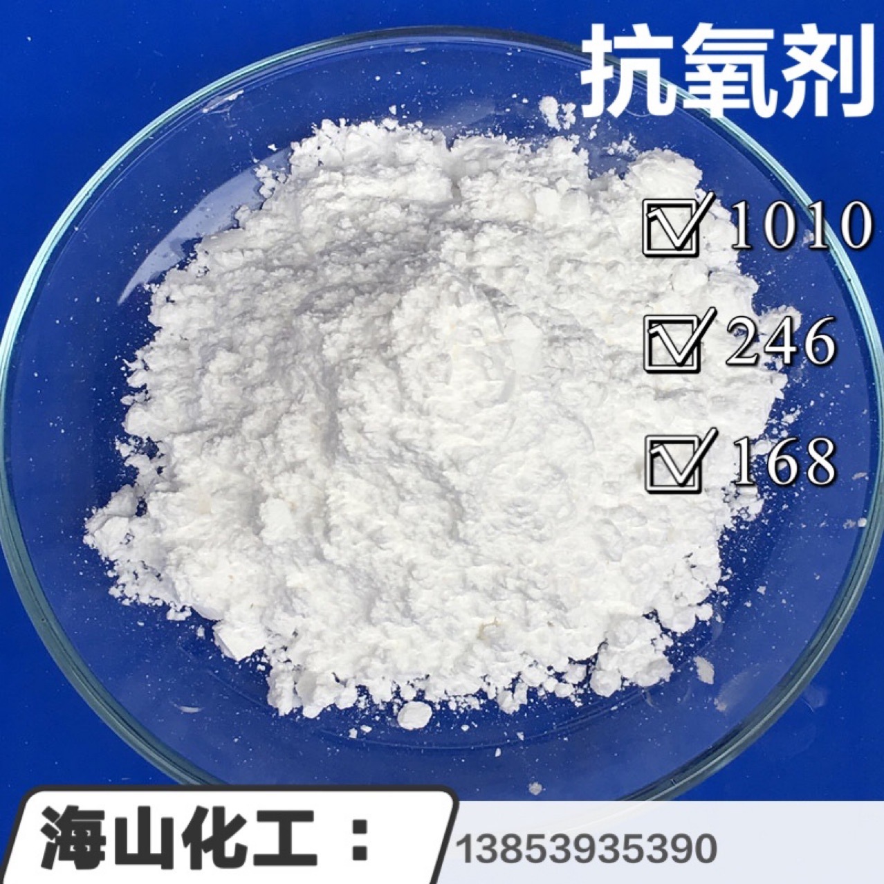 厂家现货供应抗氧剂1010、246、168 质优 量大优惠抗氧剂抗氧化