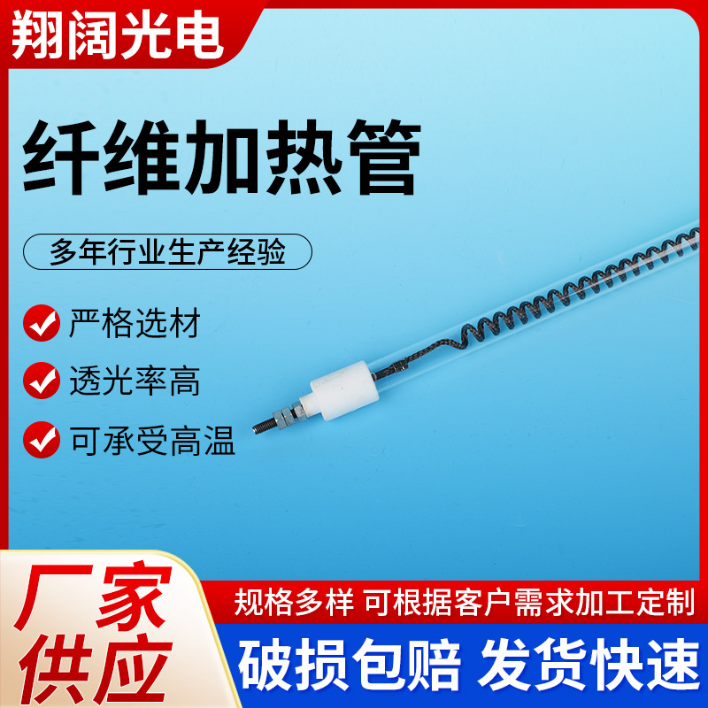 烧烤炉纤维电热管石英发热管红外线灯管远红外线碳纤维加热管