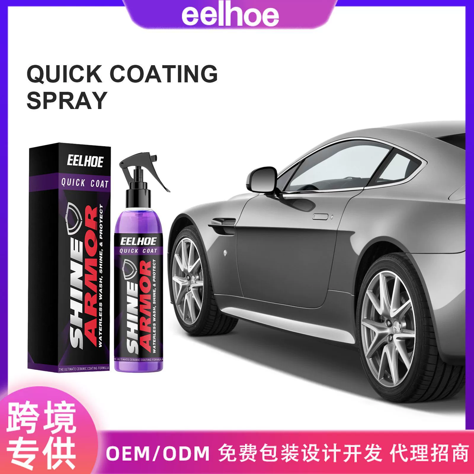 EELHOE Автомобильный спрей для покрытия рук, воск, микропокрытие, кристаллический автомобильный покрывающий агент, фиолетовый автомобильный спрей для покрытия