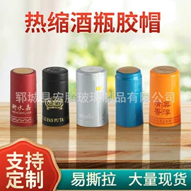 玻璃瓶;静电膜收缩膜;金属盖