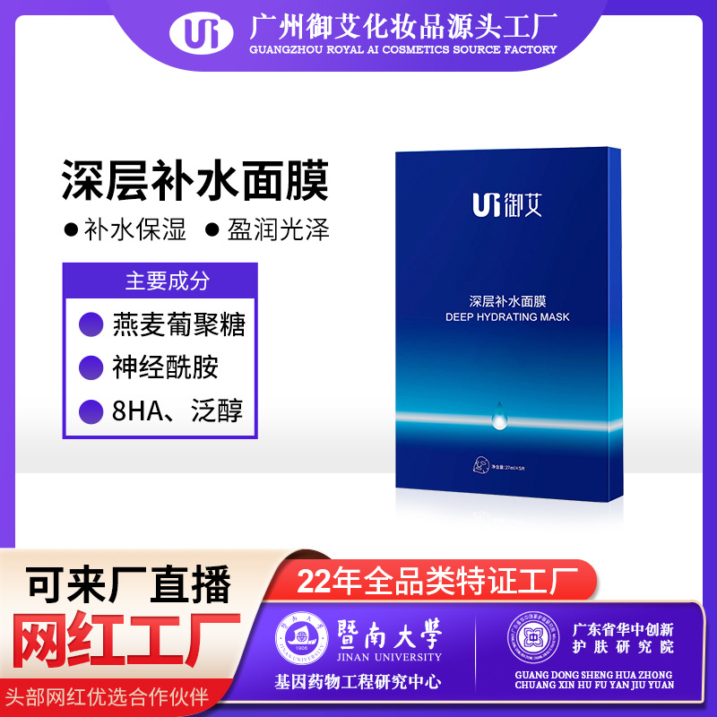 深层补水面膜补水保湿OEM贴牌定制加工深层补水盈润光泽面部肌肤