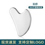 跨镜304不锈钢刮痧面部工具刮痧刮板全身通用按摩器美容工具现货