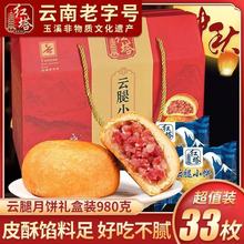 红塔云腿小饼980g礼盒装云南特产宣威火腿酥皮小月饼中秋传统糕点