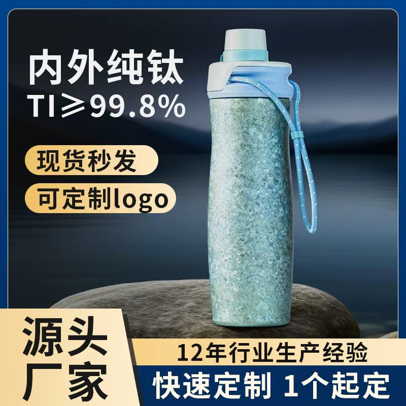 纯钛保温杯曲线运动杯男士便携杯子女生随行钛杯户外骑行登山水杯