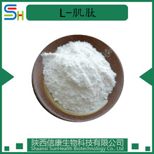 L-肌肽 98% 左旋肌肽 305-84-0 食品级/信康原料 L-肌肽粉 1kg