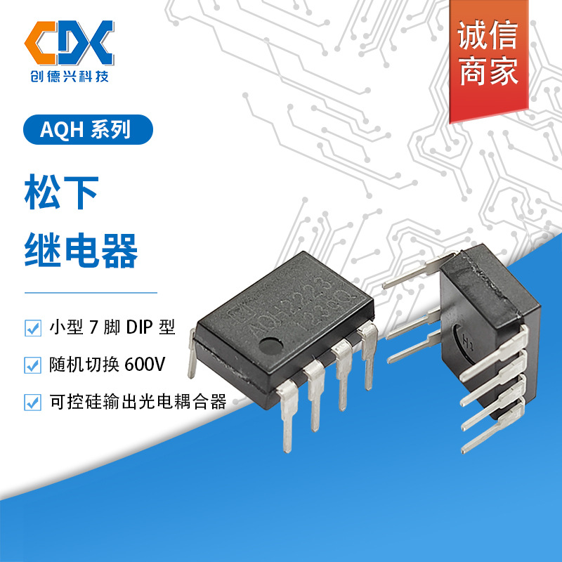原装松下固态继电器光耦AQH2223直插7脚DIP7光隔离器光耦芯片正品