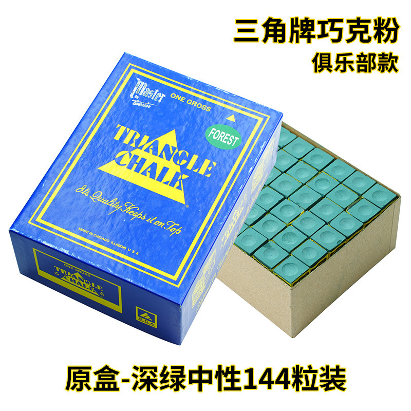 不沾球赛级三角牌巧克粉小盒12粒大盒144粒球房专供高端台球巧粉|undefined