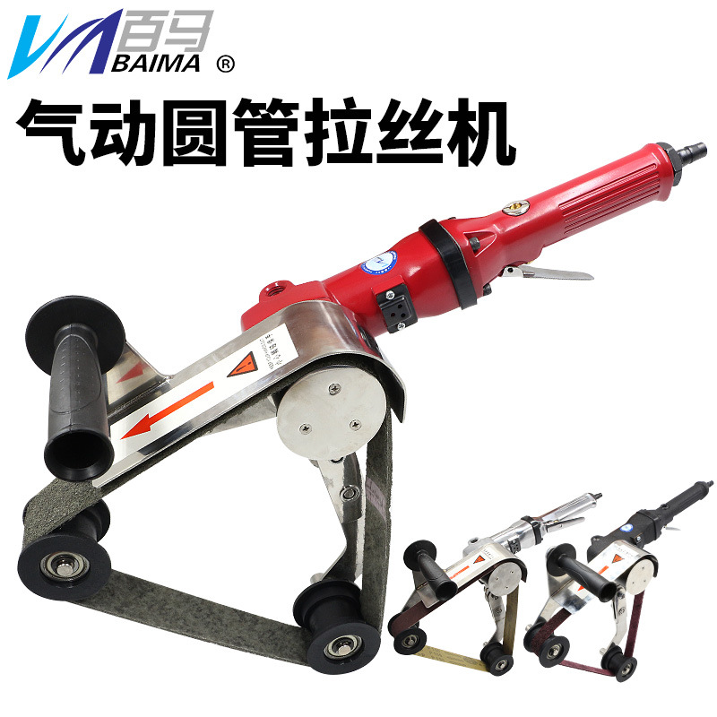 百马BM-W9气动圆管砂带机 弯管不锈钢拉丝机抛光机 打磨机砂光机