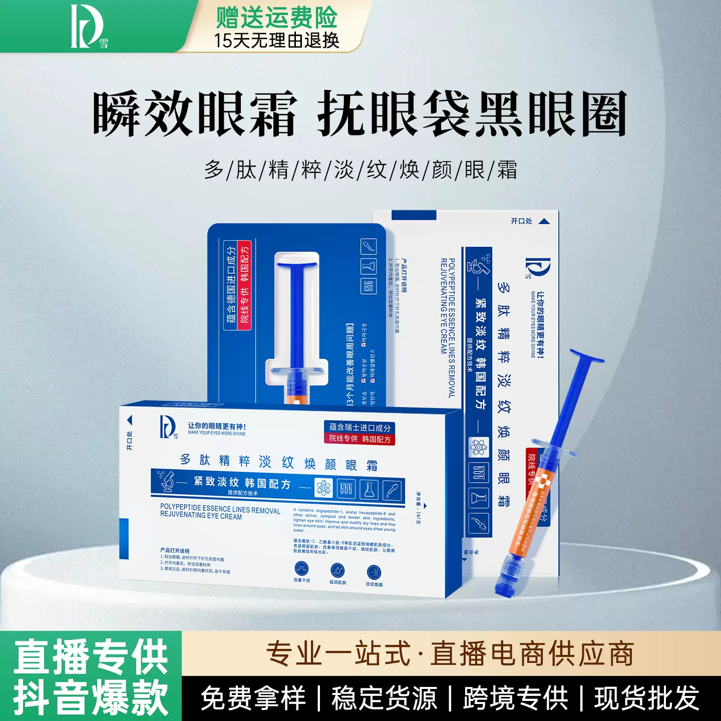 抖音爆款源头多肽精粹抚纹焕颜眼霜淡化黑眼圈细纹法令纹提亮眼周