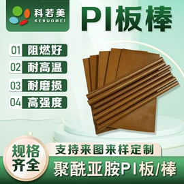 绝缘板;石墨及碳素;PI