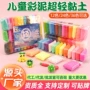 超轻手工幼儿园彩色太空泥