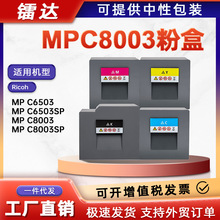 �m������MPC8003�ۺ�Ricoh MP C6503SP��ӡ�Cī�ۺ�842196̼�ۺ�