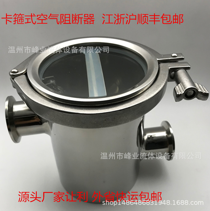 304卫生级快装空气阻断器不锈钢隔断装置卡箍式防倒灌地漏逆止阀