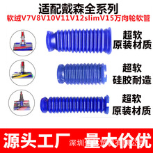 適用戴森吸塵器軟絨吸頭藍色軟管v781011輕量激光slim原裝零配件