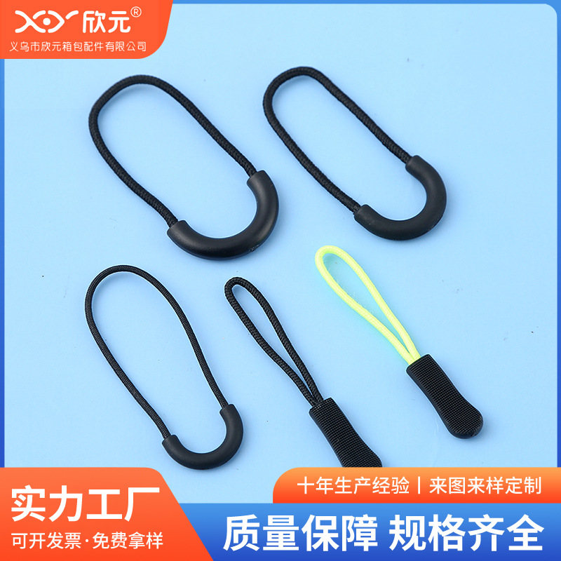 U型拉链头拉尾绳 注塑半圆U型拉绳 箱包鞋靴服装拉拉链绳子拉手