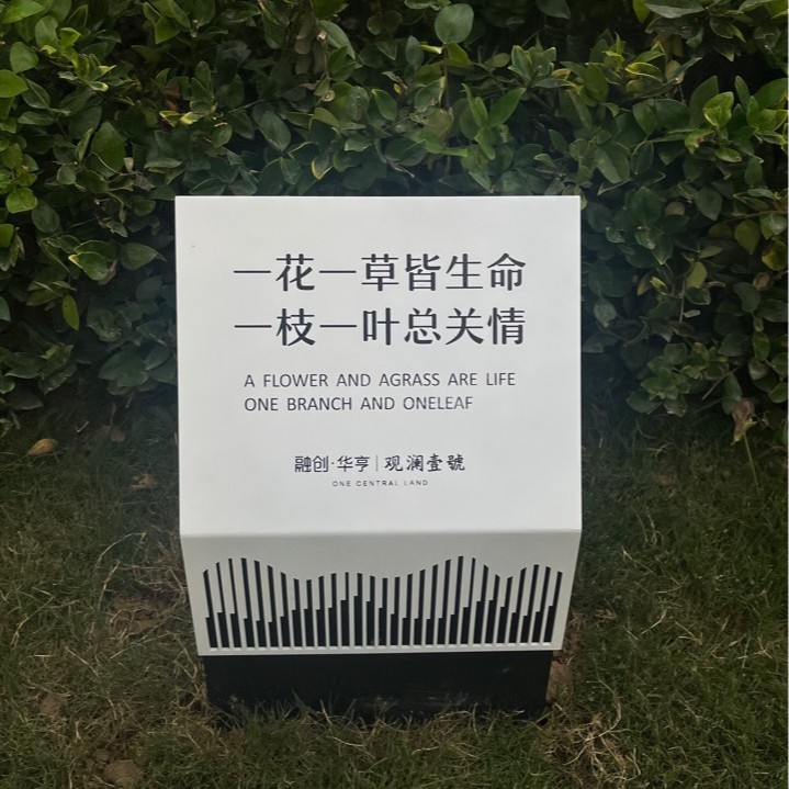 地产小区小草牌花草牌制作标识标牌设计制作