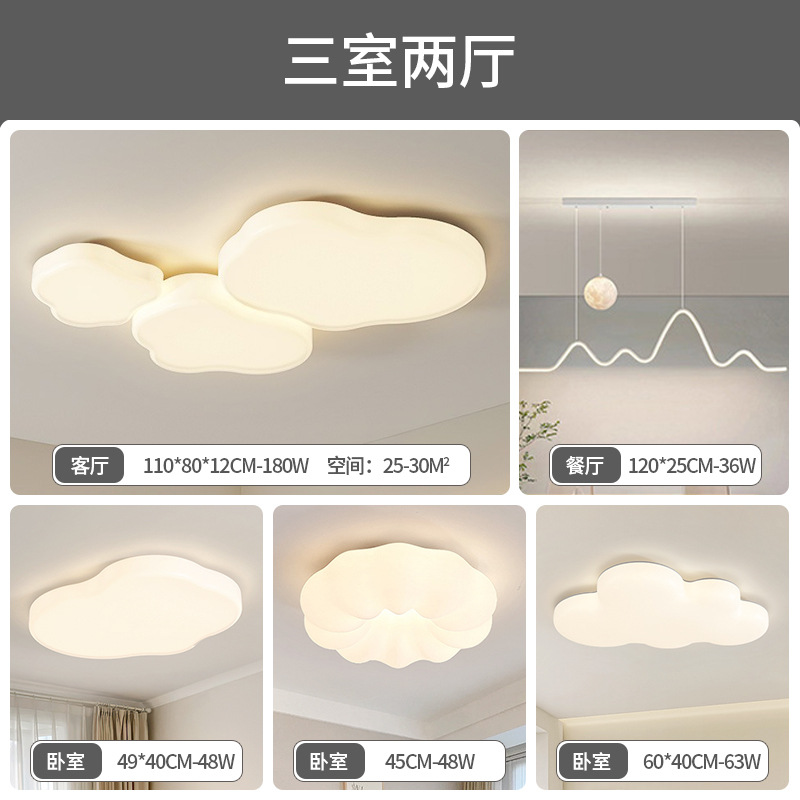 Luz de techo de nubes en 2025, nueva y moderna atmósfera simple y crema de viento lámpara de sala de estar Zhongshan paquete de lámparas para el hogar