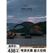 eAr城市波浪穹顶天幕大帐篷户外超大露营遮阳棚野外防晒野营防雨