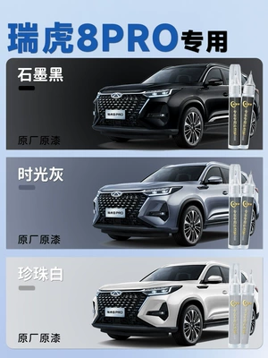 Chery Tiggo 8 Pro touch-up paint pen, 25 types of car paint scratch repair products, car modification accessories
