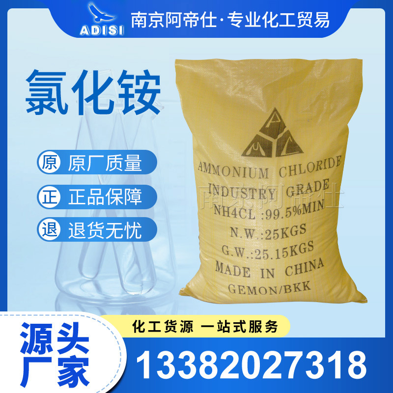 氯化铵99％（工业级）南京库现货常年供应！