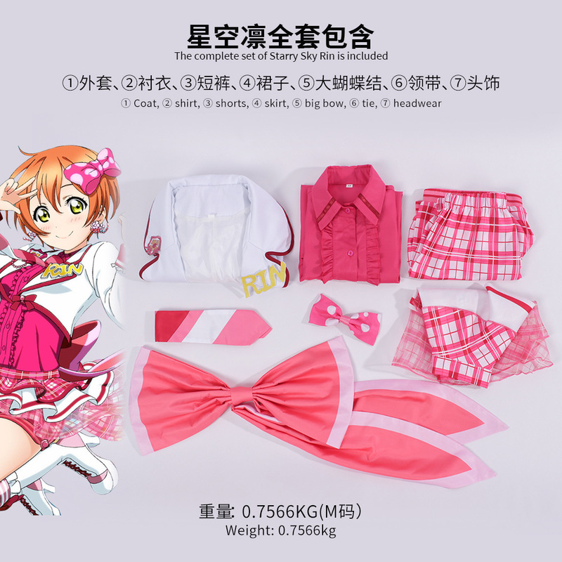 lovelive缪斯cos服街机一花阳 星空凛动漫二次元Cosplay服装全套|undefined