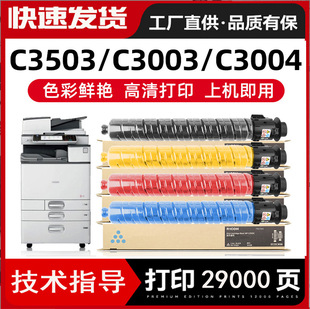 �m������MP C3503C�ͷۺ�MPC3003 C3503 C4503 C5503 C6003̼��ī