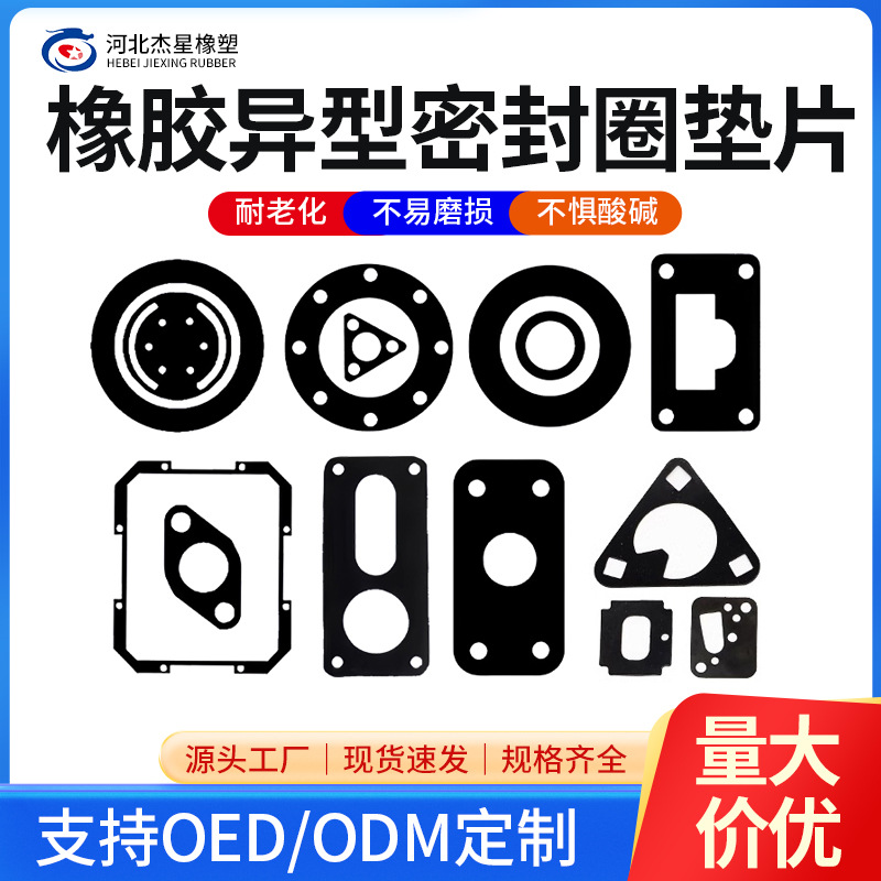 厂家工业各种异型垫片 防尘橡胶密封垫圈垫片 橡胶密封垫可背胶
