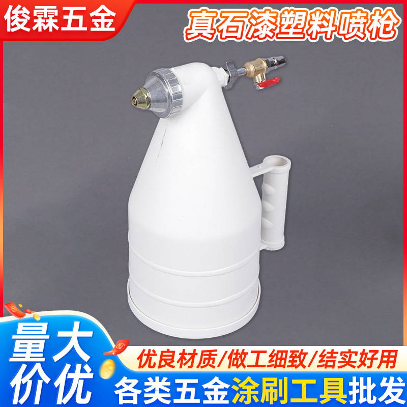 真石漆塑料喷枪建筑涂喷枪外墙涂料腻子喷枪乳胶漆硅藻泥喷涂枪