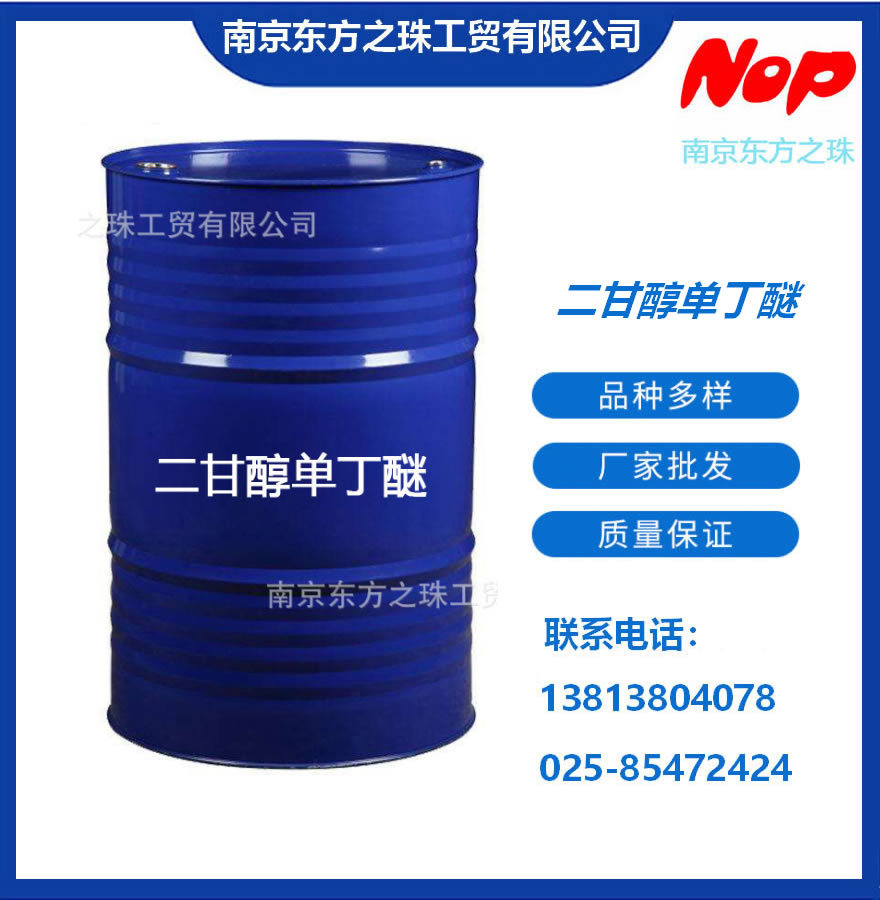 高纯度 二甘醇单丁醚 厂家现货供应 化工原料批发