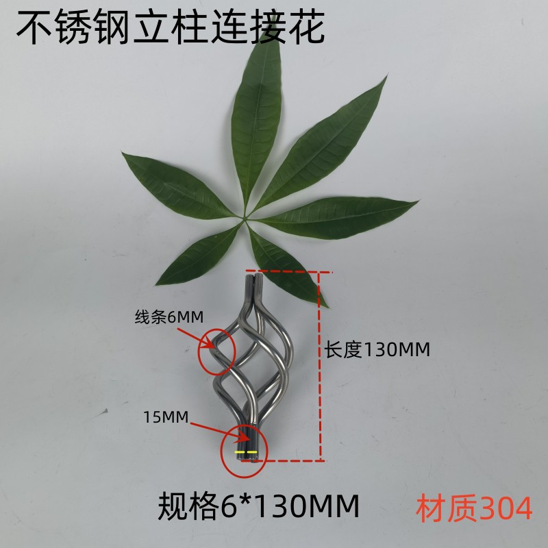 6*130MM 원형 와이어 연결 꽃 304