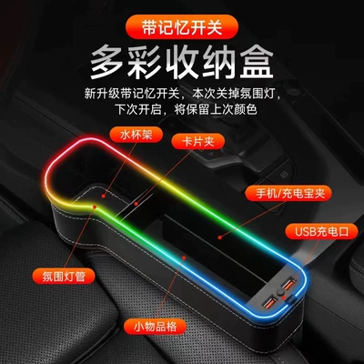 Car storage box storage box with atmosphere light USB charging port multifunctional car seat clip gap storage box