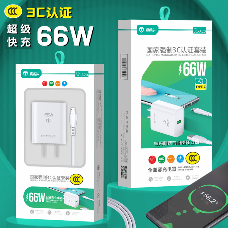 P4P 66W charger suit 3C certified Super fully compatible flash charger for Android Huawei fast charging cable