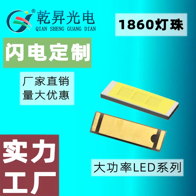 1860白光30W车灯 55mil汽车照明转向灯LED汽车前路照明灯灯珠