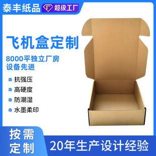 Customized Aircraft Box with Colorful Printing Logo Blank Extra Hard Anti-Pressure Thick Logistics Express Packaging Aircraft Box Customization