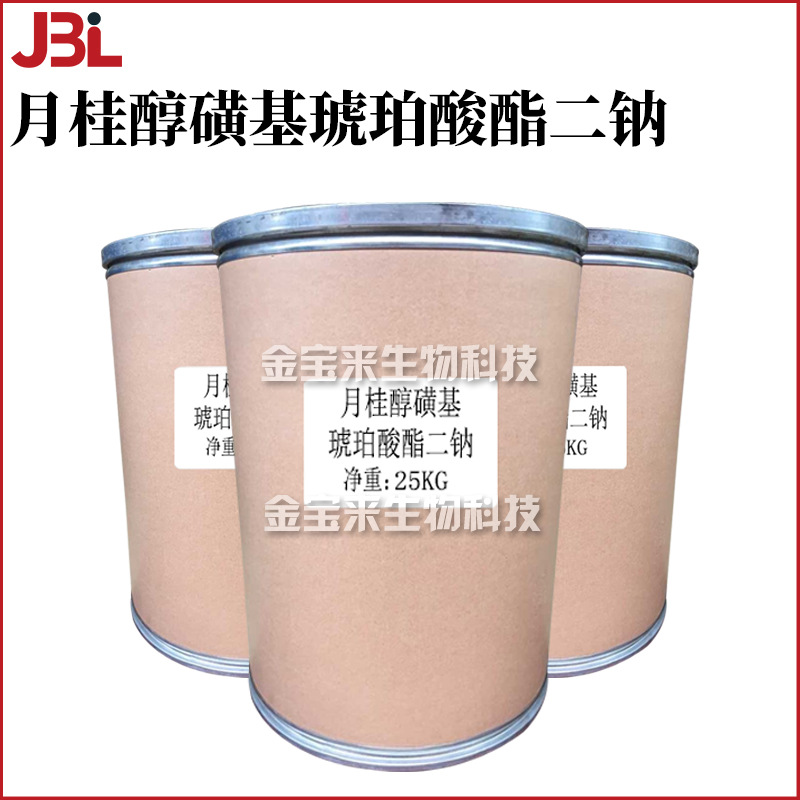 月桂醇磺基琥珀酸酯二钠 膏体 洁面 护肤 化妆品原料 1kg