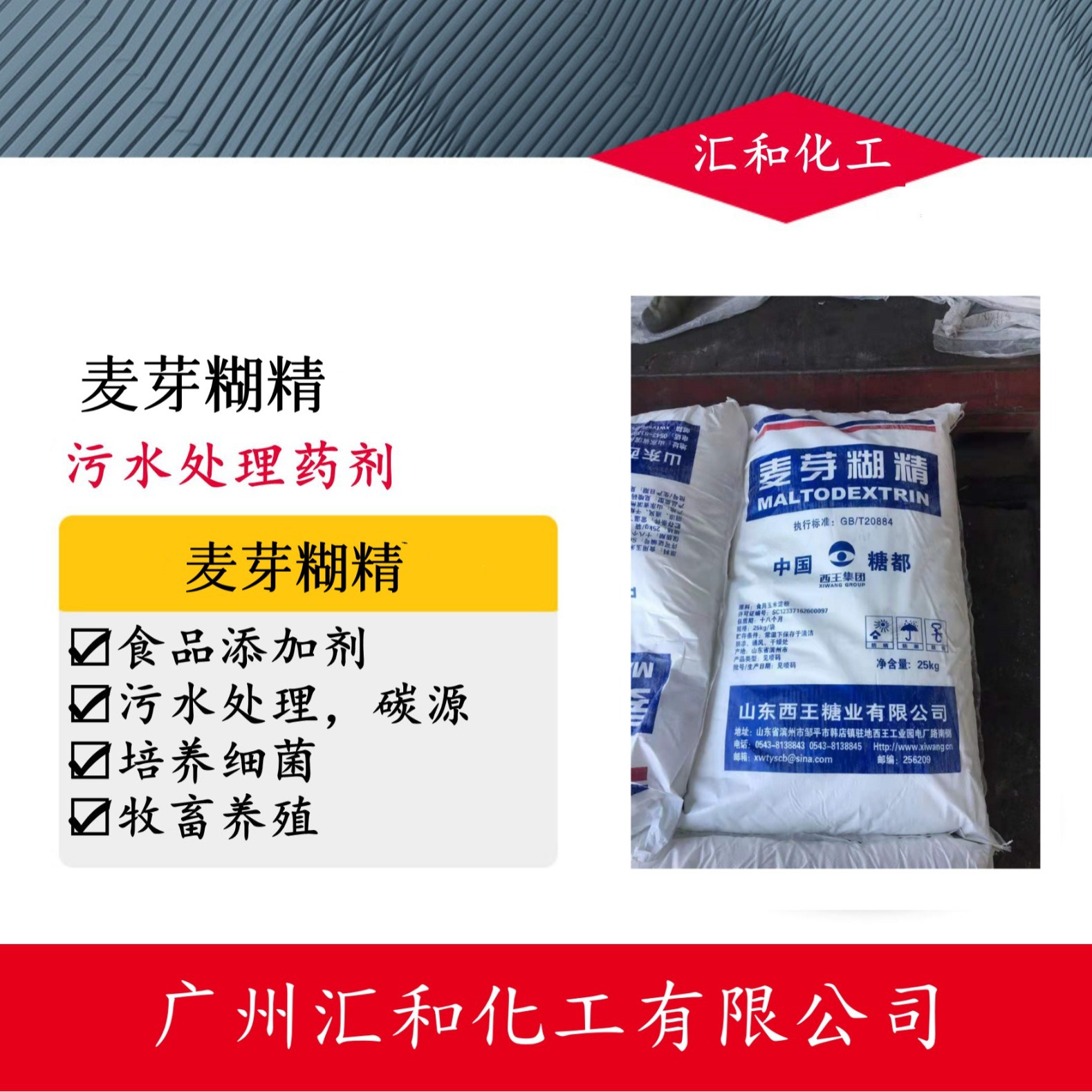 麦芽糊精【山东西王】华南经销商 西王麦芽糊精