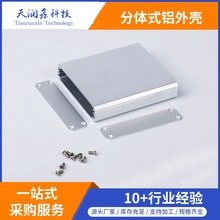 定制16*68-75mm播放器铝合金外壳 太阳能外壳 防护工业控制器铝壳