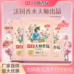 立白大师香氛洗衣粉800g留香柔顺护色无磷洗衣粉家用厂家批发TG