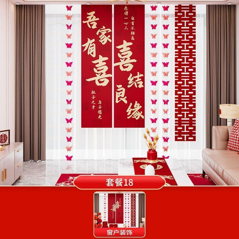 婚房布置套装女方酒店专用结婚装饰婚礼全套新房客厅出嫁房间卧室|undefined