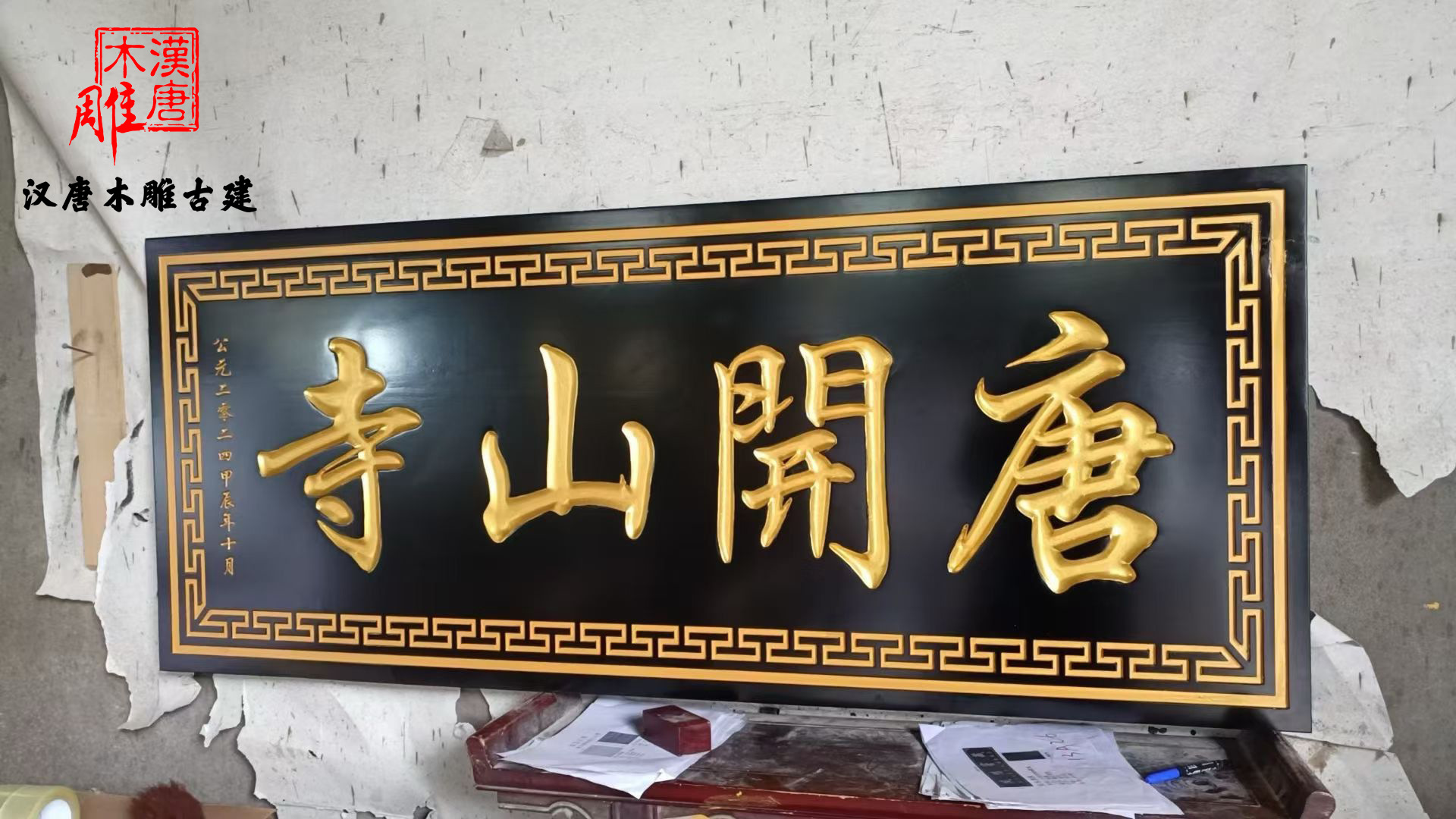 实木对联牌匾定制中堂祠堂中医寺院道观店铺开业仿古门头招牌雕刻-阿里巴巴