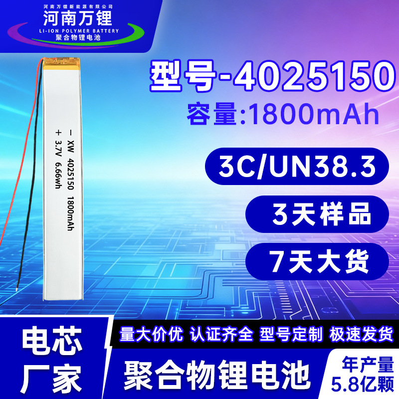 4025150  4025130  4025100 聚合物锂电池灯带长条灯智能小家电