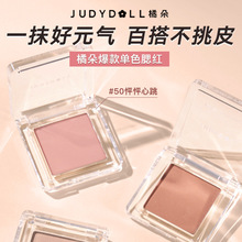 Judydoll橘朵单色腮红杏色高光修容哑光膨胀色收缩06杏子色哑光