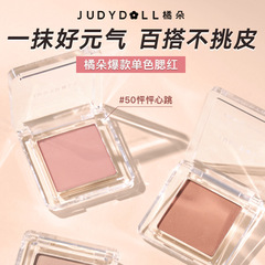 Judydoll橘の単色の頬紅杏色のハイライトは、マットの膨張色の収縮06杏子色のマットを修理します。