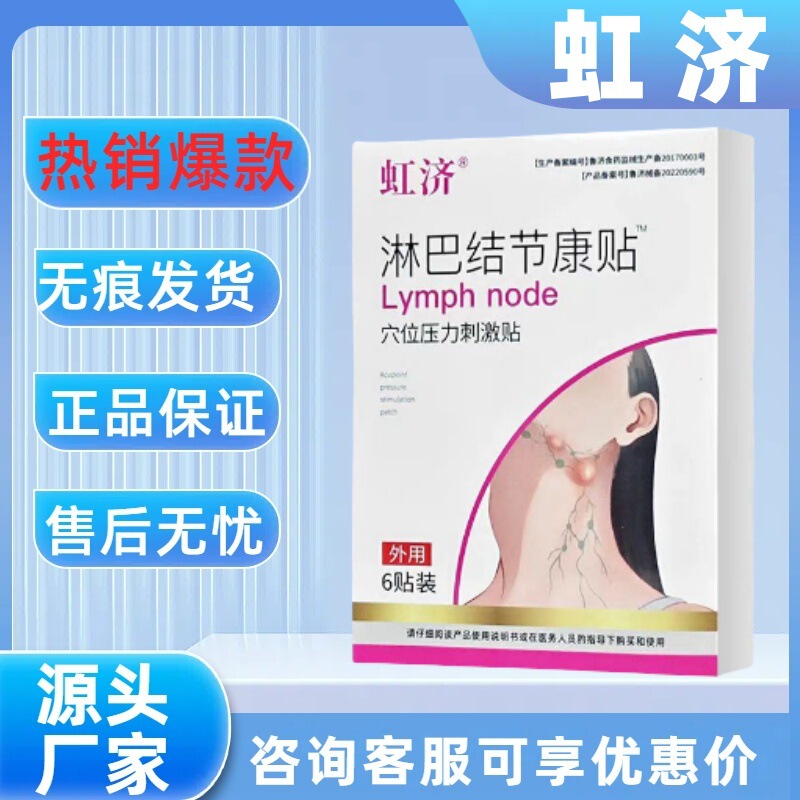 [メイン画像] Hongji リンパ節パッチは、卸売と痕跡のない配送をサポートするベストセラーです。|undefined