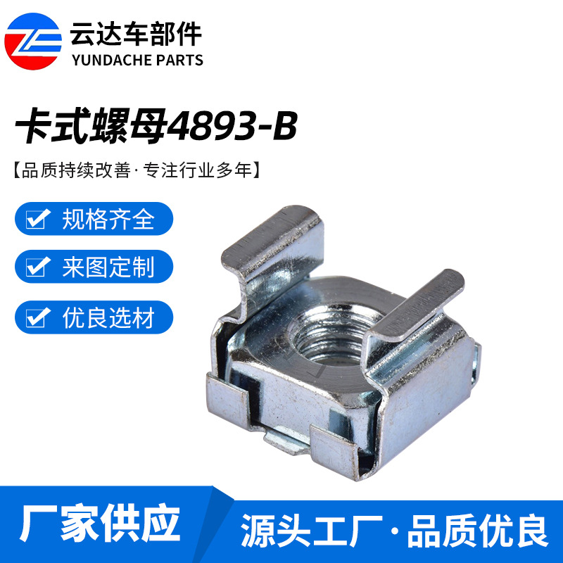 4893-B碳钢镀锌卡式螺母螺帽  M3-1125卡式螺母 卡弹铁皮夹母