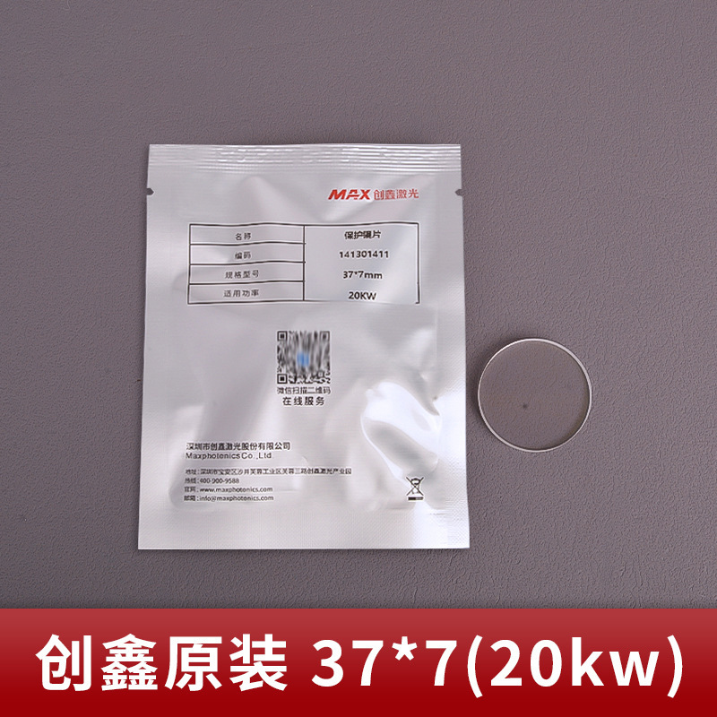 激光保护镜片37*5MAX激光切割34*5原装创鑫激光头保护片保护窗口|undefined