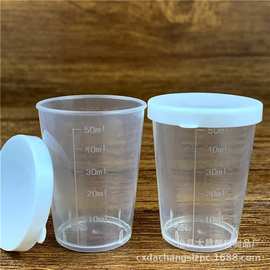 现货 50ml量杯 50ml毫升带盖塑料量杯 量杯 带盖 刻度量杯 小量杯