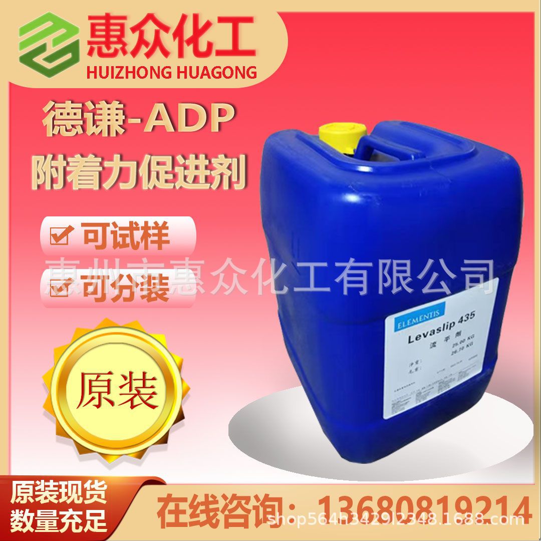 海明斯德谦附着力促进剂 AdherantADP提升附着力增加延展性耐冲击