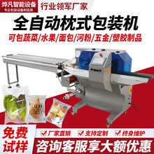 全自动枕式包装机封口机套袋机面包月饼蔬菜食品五金封切机分装机