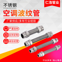 不锈钢空调风机盘管金属软管批发高压304不锈钢中央空调波纹管